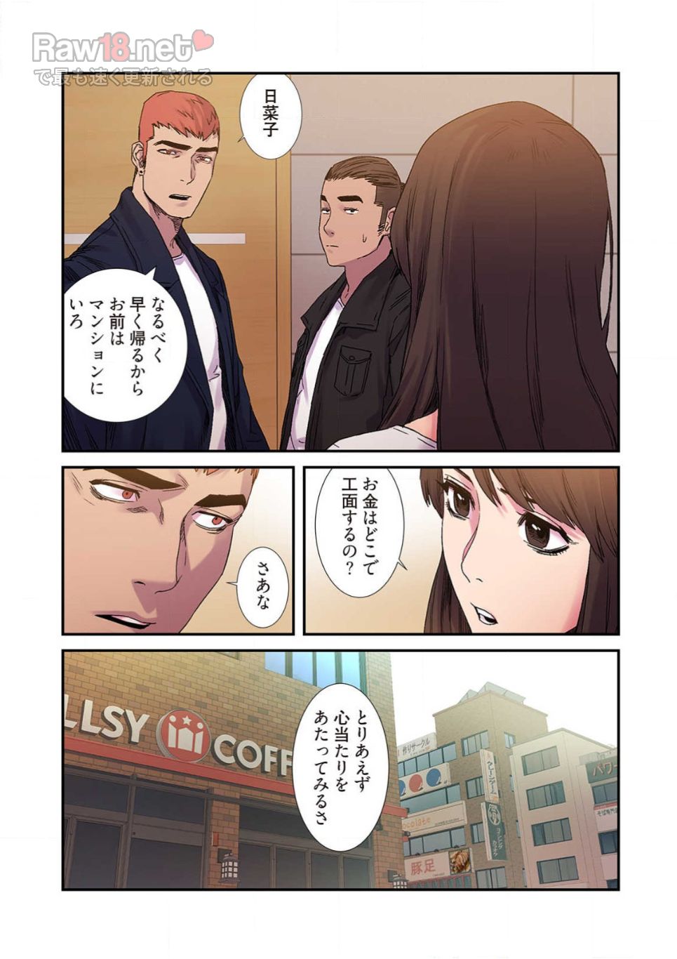 生残賭博 - Page 30